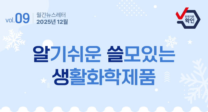 알기쉬운 쓸모있는 생활화학 제품